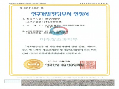 연구개발전단부서 제201454521호