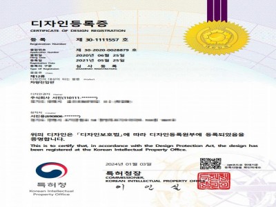 차량진입판 디자인등록