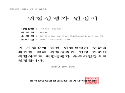 위험성평가 인정서 