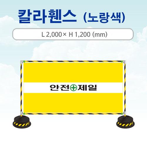 칼라휀스 (노랑색) 이미지0