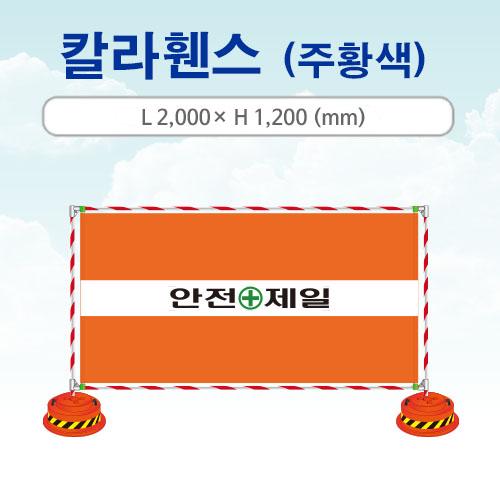 칼라휀스 (주황색) 이미지0