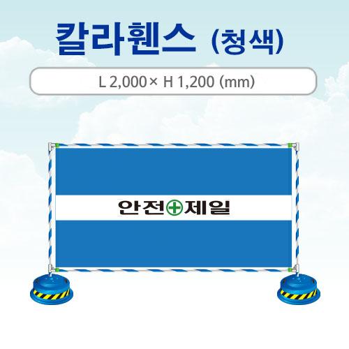 칼라휀스 (청색) 이미지0