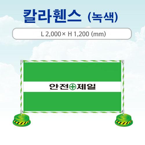 칼라휀스 (녹색) 이미지0